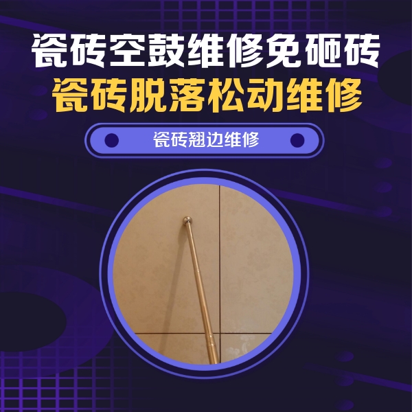 博望瓷砖空鼓维修公司分享瓷砖胶的施工厚度对瓷砖空鼓有哪些影响