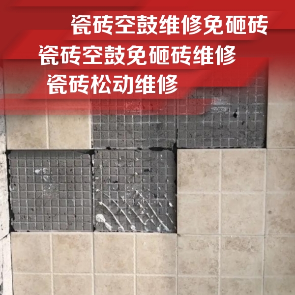 博望瓷砖空鼓维修公司分享地砖空鼓维修的知识