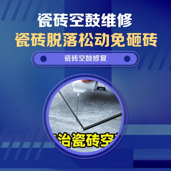 博望瓷砖空鼓维修公司分享卫生间瓷砖翘边维修的方法